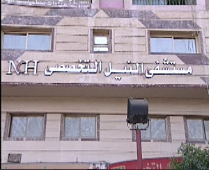 Nile Hospital